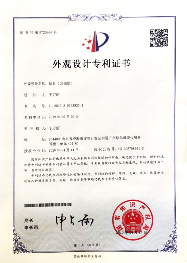 外观设计专利证书