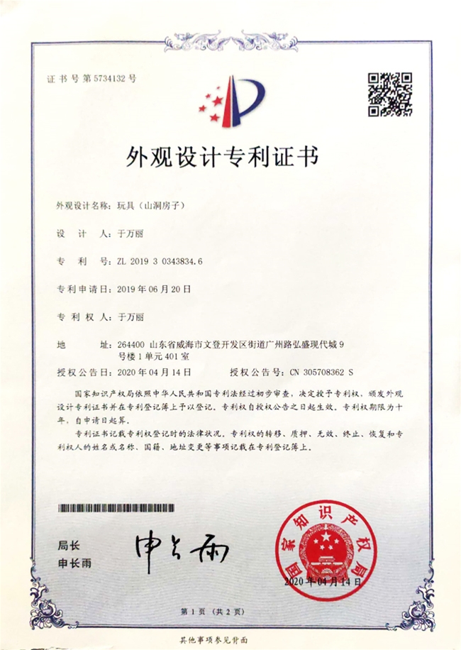 外观设计专利证书