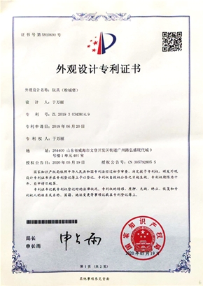 外观设计专利证书