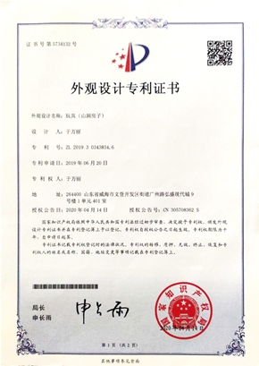 外观设计专利证书